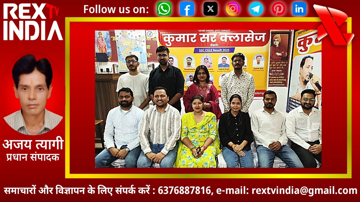 कुमार सर क्लासेज का परचम: एसएससी सीजीएलई 2025 में दर्जनों छात्रों की बड़ी जीत