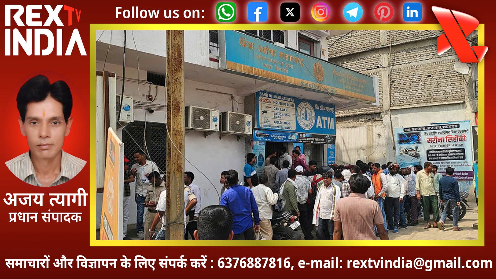 नवादा का कमलेश कुमार पुलिस की गिरफ्त में: बैंक ऑफ महाराष्ट्र डकैती कांड का पर्दाफाश शुरू