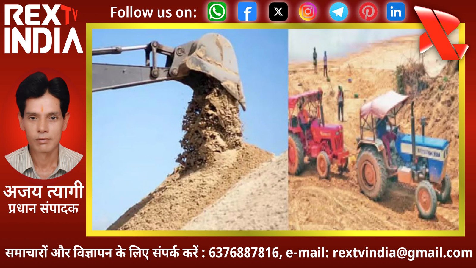 ओडिशा में रेत माफिया का दुस्साहस: अवैध खनन रोकने गए तहसीलदार पर ट्रैक्टर चढ़ाकर जान लेने की कोशिश