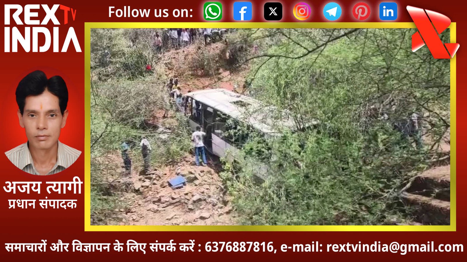 पुष्कर घाटी में अनियंत्रित होकर गहरी खाई में गिरी बस: खुशियों के सफर में पसरा मातम, दो महिलाओं की मौत
