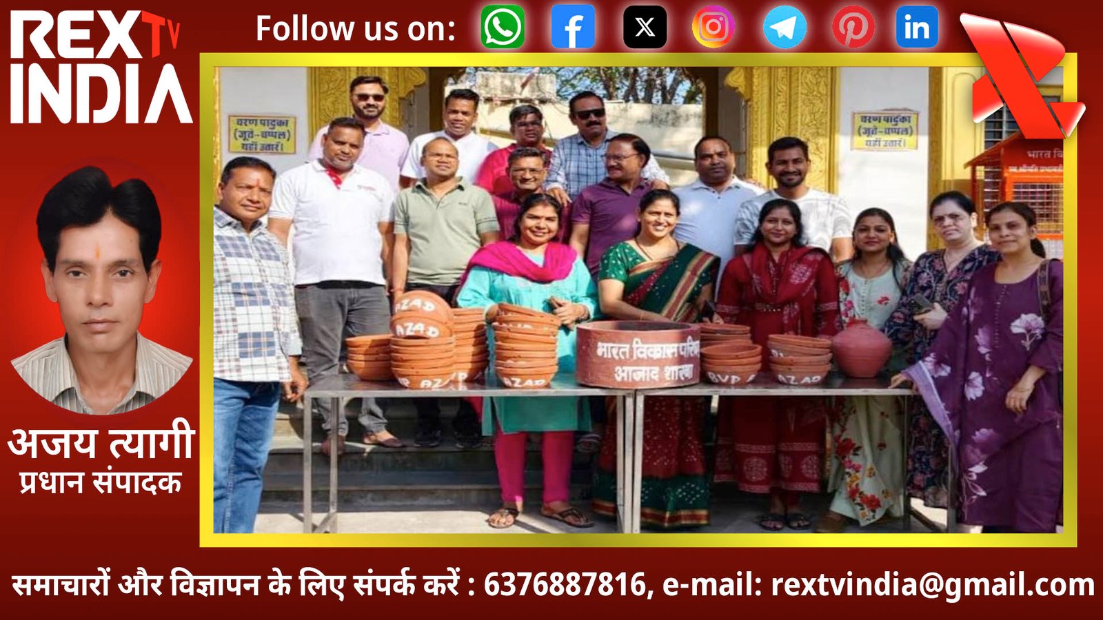 भीलवाड़ा में बेजुबानों के लिए मानवता की पहल: भारत विकास परिषद ने बांटे 500 परिंडे और गौ-टंकियां