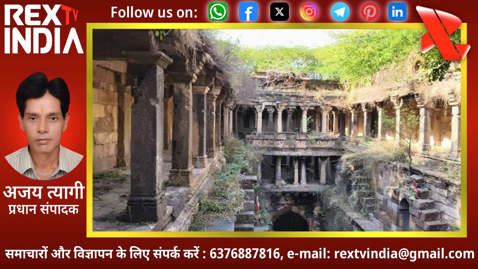 भीलवाड़ा की 900 साल पुरानी विरासत संकट में: 400 कमरों वाली भूलभुलैया बावड़ी को बचाने की गुहार