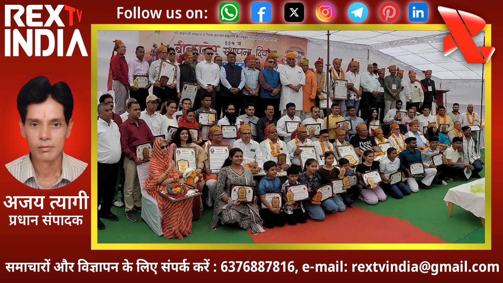 राव बीकाजी संस्थान और प्रशासन का संयुक्त आयोजन: 18 विभूतियों का सम्मान और सांस्कृतिक गौरव की अभिव्यक्ति