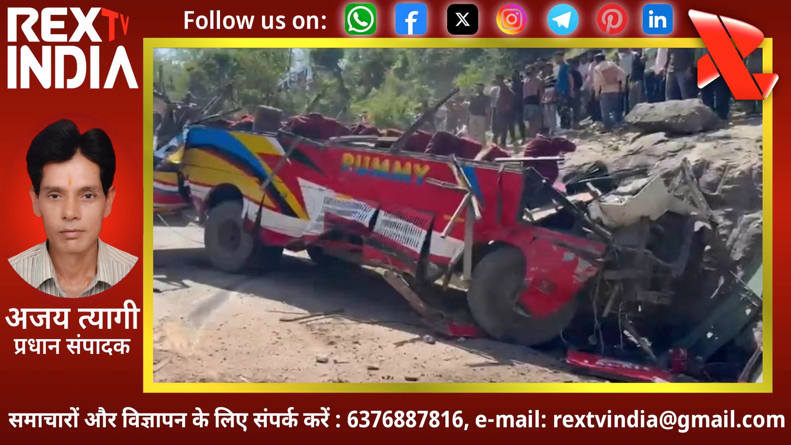 भीषण बस हादसा: गहरी खाई में गिरी बस, 15 यात्रियों की दर्दनाक मौत, 20 से अधिक गंभीर घायल