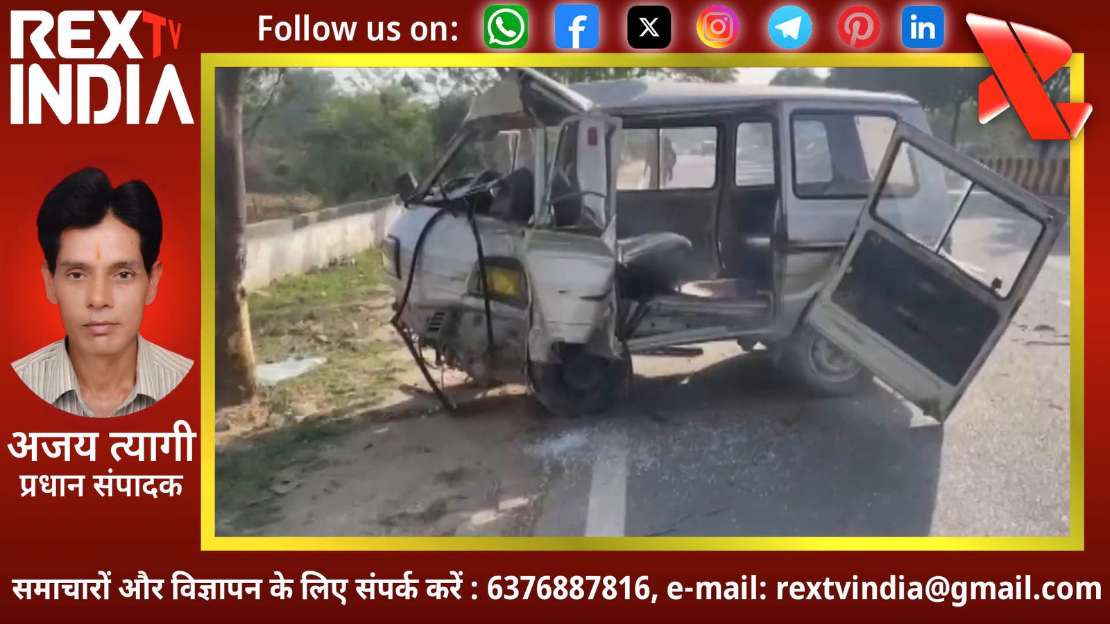 ग्रेटर नोएडा में स्कूल वैन पेड़ से टकराई: कई छात्र घायल, मची चीख-पुकार