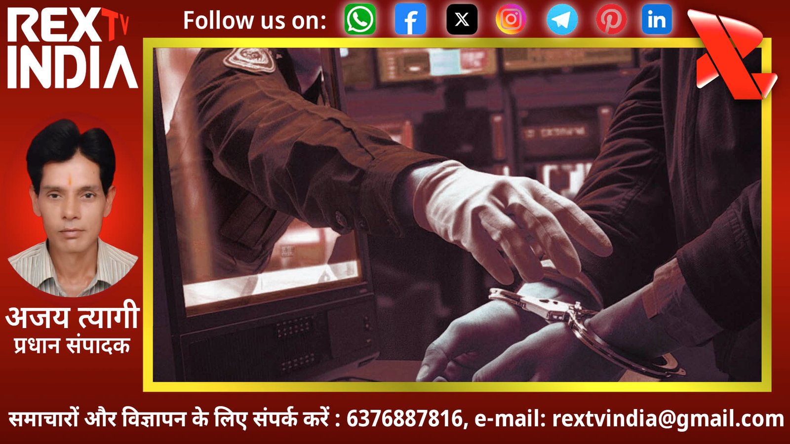 डिजिटल अरेस्ट के नाम पर ठगी: छह दिनों तक बंधक बनाकर लूट ली जीवन भर की कमाई