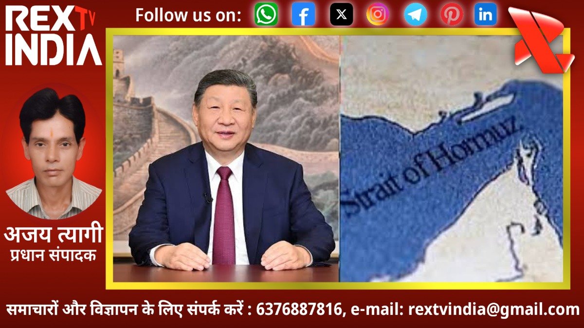 वैश्विक ऊर्जा संकट के बीच बीजिंग का कड़ा रुख: इंटरनेशनल वाटरवे को खुला रखने की मांग