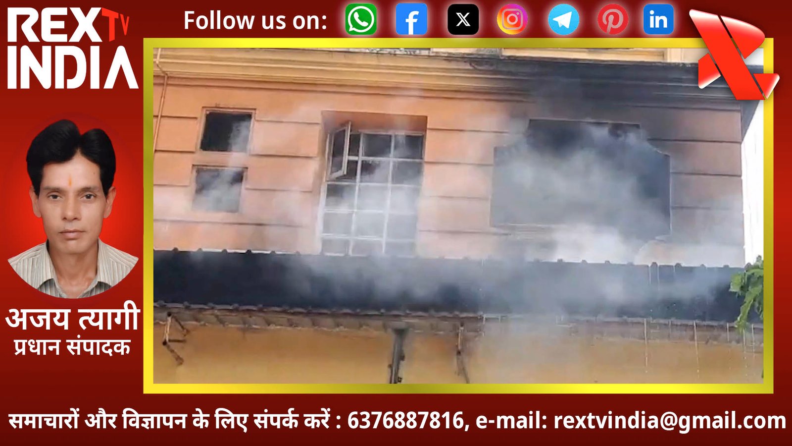 साल्ट लेक के आनंदलोक अस्पताल में भीषण आग: मरीजों को सुरक्षित निकालने की मची जंग