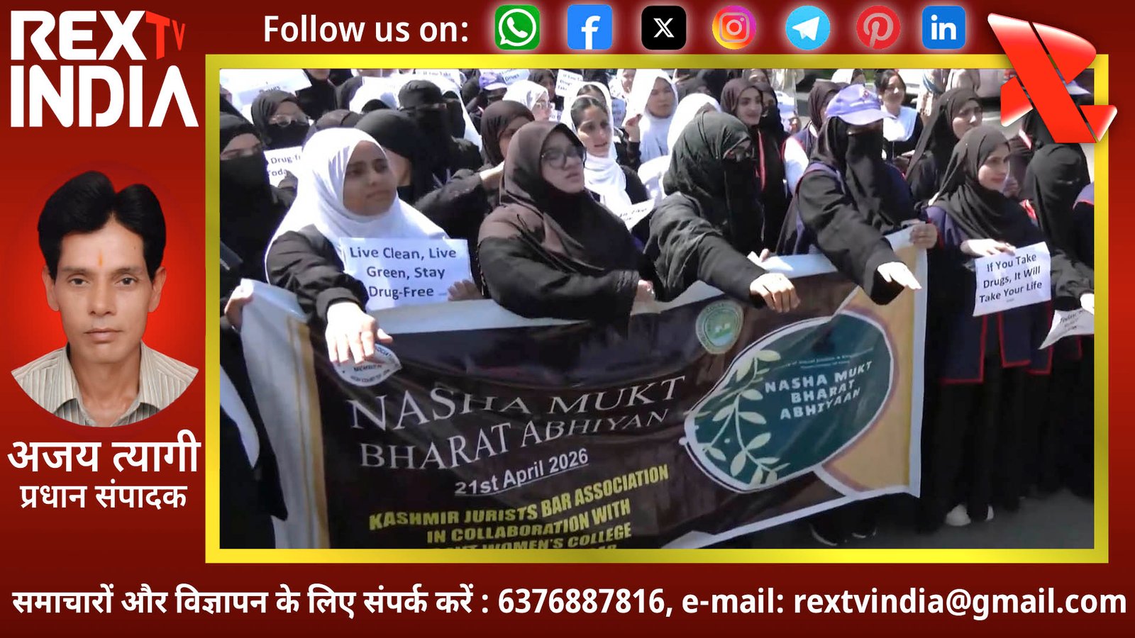 100 दिनों का महाभियान: कश्मीर ज्यूरिस्ट बार एसोसिएशन ने उठाई नशा मुक्त समाज के लिए आवाज