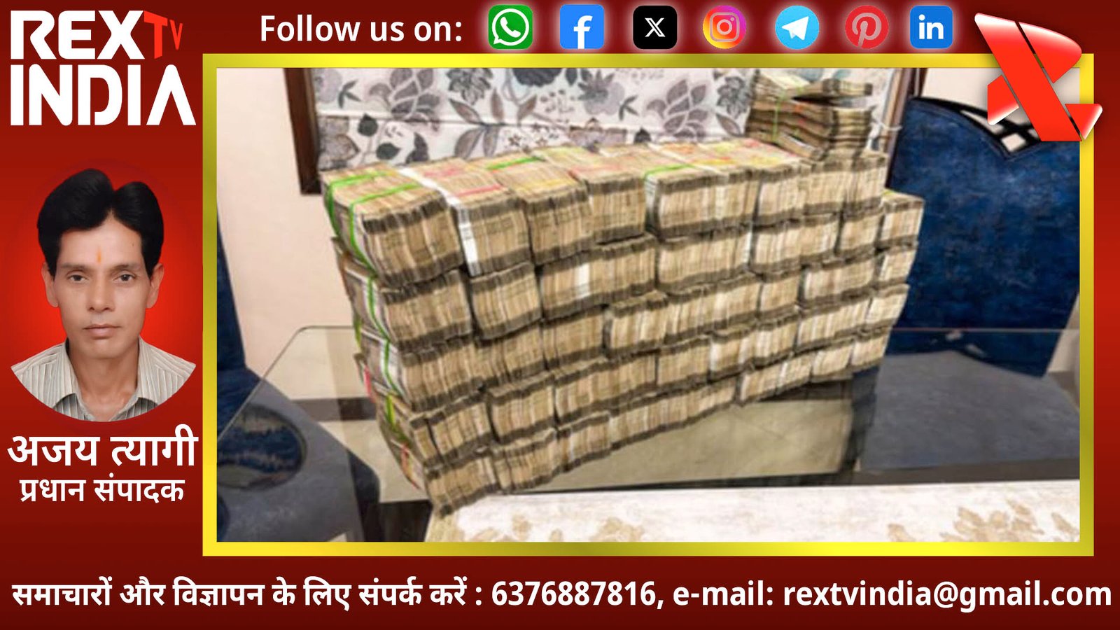 तमिलनाडु चुनाव में धनबल पर डिजिटल स्ट्राइक: 1212 करोड़ की रिकॉर्ड जब्ती से हड़कंप