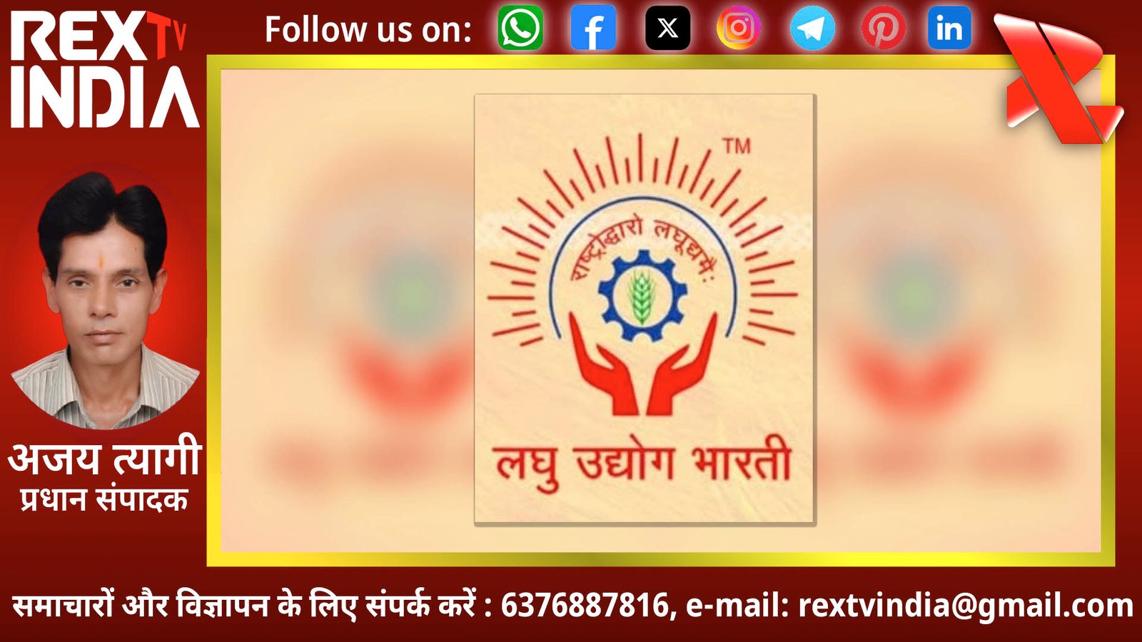 लघु उद्योग भारती का सेवा संकल्प: भीलवाड़ा में श्रमिकों के लिए लगेगा विशाल चिकित्सा शिविर