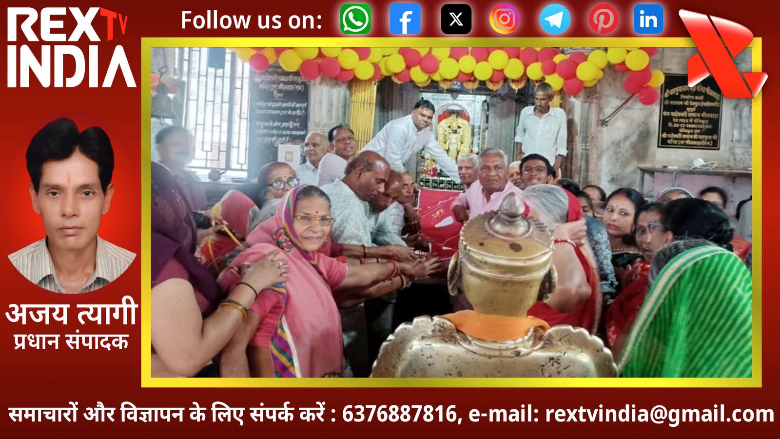 चारभुजा नाथ के जयकारों से गुंजायमान हुआ भीलवाड़ा: ढोल-नगाड़ों के बीच संपन्न हुई पावन परिक्रमा