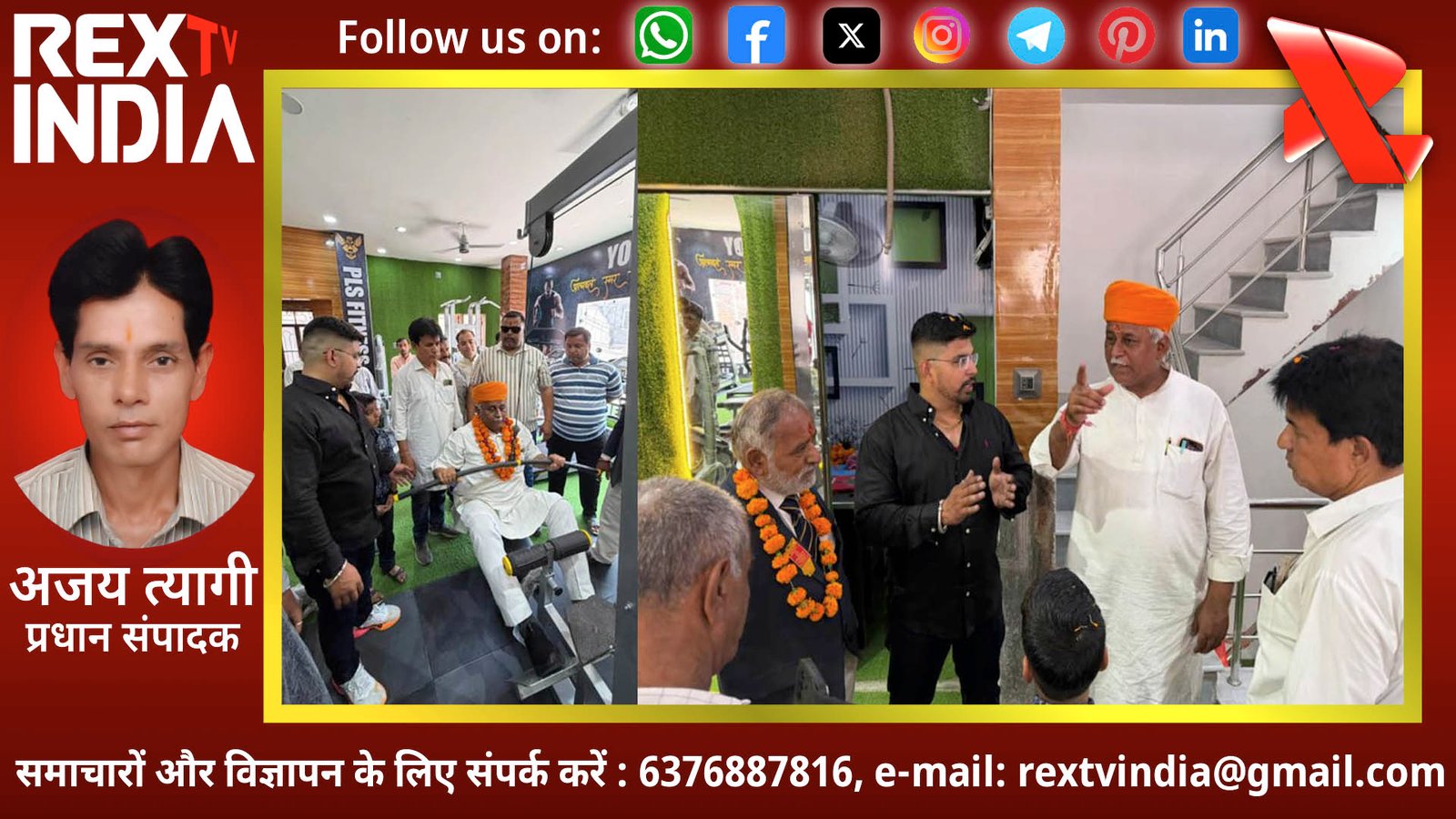 अक्षय तृतीया पर अनमोल उपहार: फिटनेस के प्रति जागरूक होगा शहर, युवाओं को बेहतर सुविधाएं