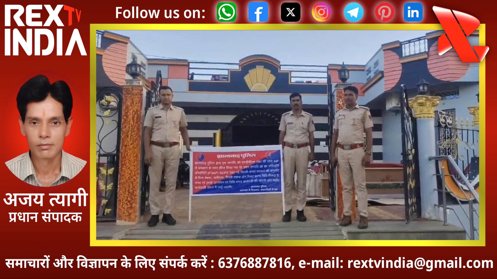 काली कमाई से खड़ी की गई रियासत अब होगी नीलाम: नशा तस्करों के खिलाफ झालावाड़ पुलिस की सर्जिकल स्ट्राइक