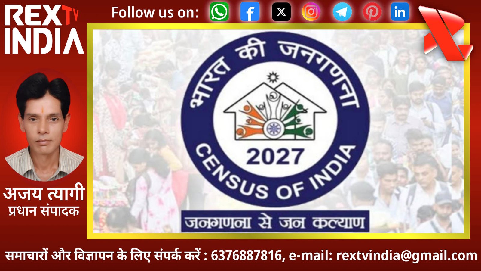 डिजिटल जनगणना 2027 का शानदार आगाज: 26 लाख से अधिक परिवारों ने खुद दर्ज किया अपना विवरण