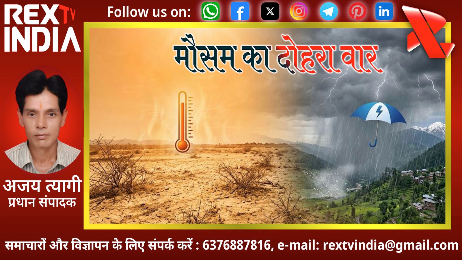 मौसम का दोहरा वार: उत्तर भारत में हीटवेव का कहर तो पूर्वोत्तर राज्यों में भारी बारिश की चेतावनी