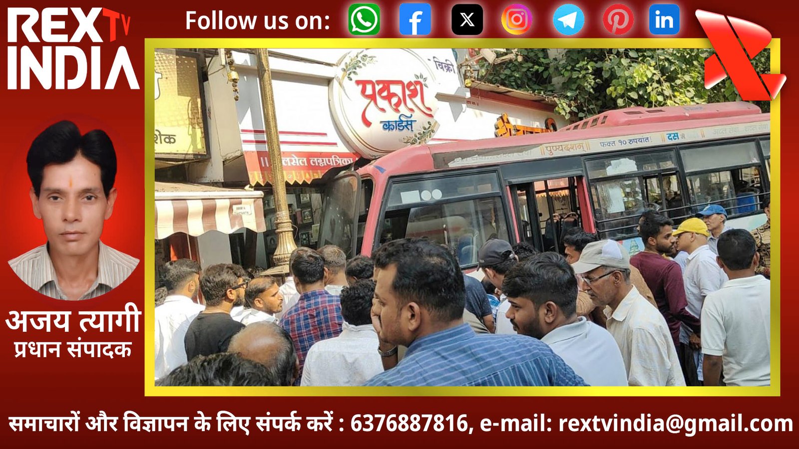 लापरवाही या तकनीकी खराबी? पुणे में PMPML बस दुर्घटना का खौफनाक वीडियो आया सामने