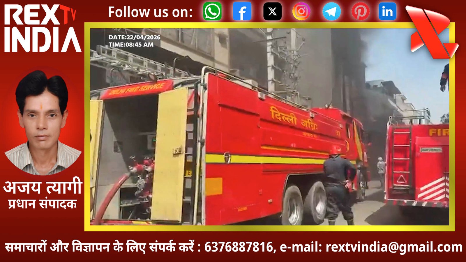 नरेला में आग का तांडव: 16 दमकल गाड़ियों ने संभाला मोर्चा, इलाके में मची भगदड़