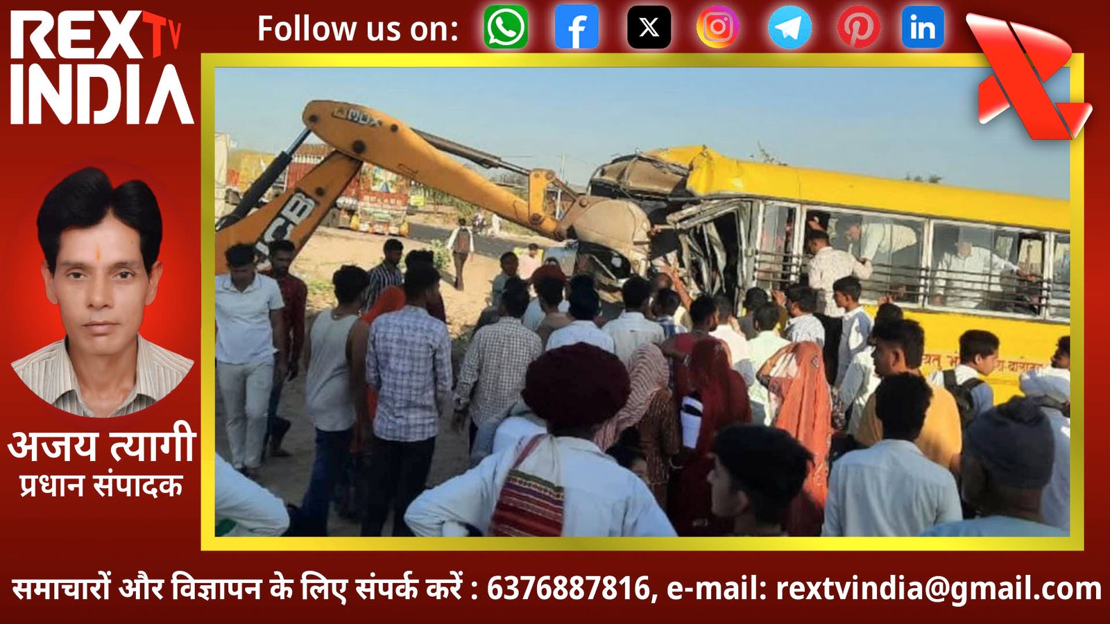 एनएच-25 पर चीख-पुकार: 50 फीट तक घिसटती चली गई बच्चों से भरी बस; 1 की मौत, 20 से अधिक घायल