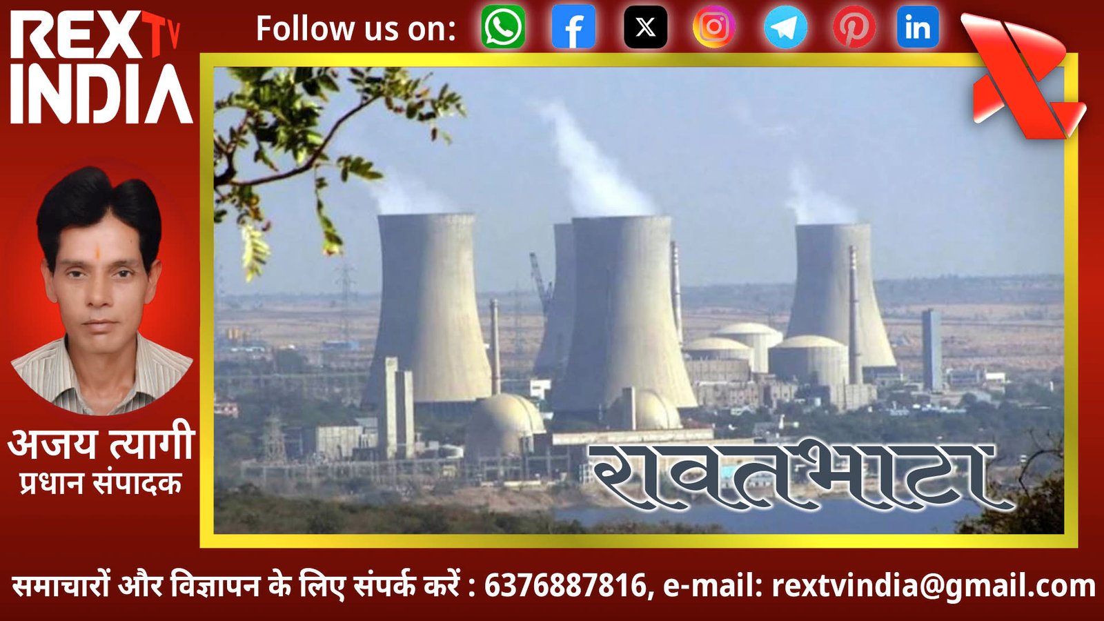 दुश्मन की नजरों से शहर को बचाने का मेगा मिशन: परमाणु संयंत्र की सुरक्षा के लिए अलर्ट मोड पर प्रशासन