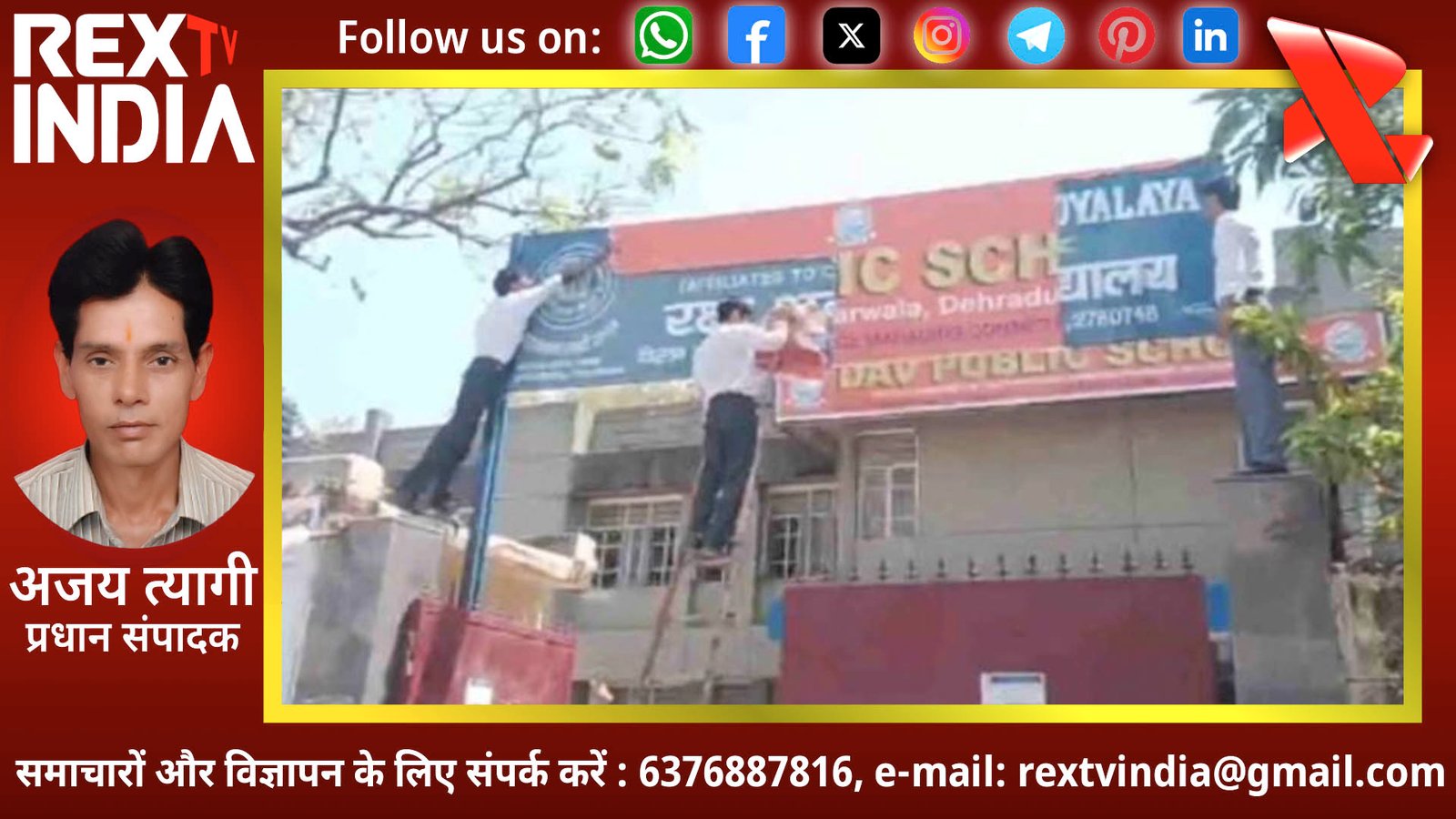 शिक्षा के मंदिर में भारी बवाल: रक्षा अनुसंधान विद्यालय और डीएवी के विलय पर अभिभावकों का गुस्सा