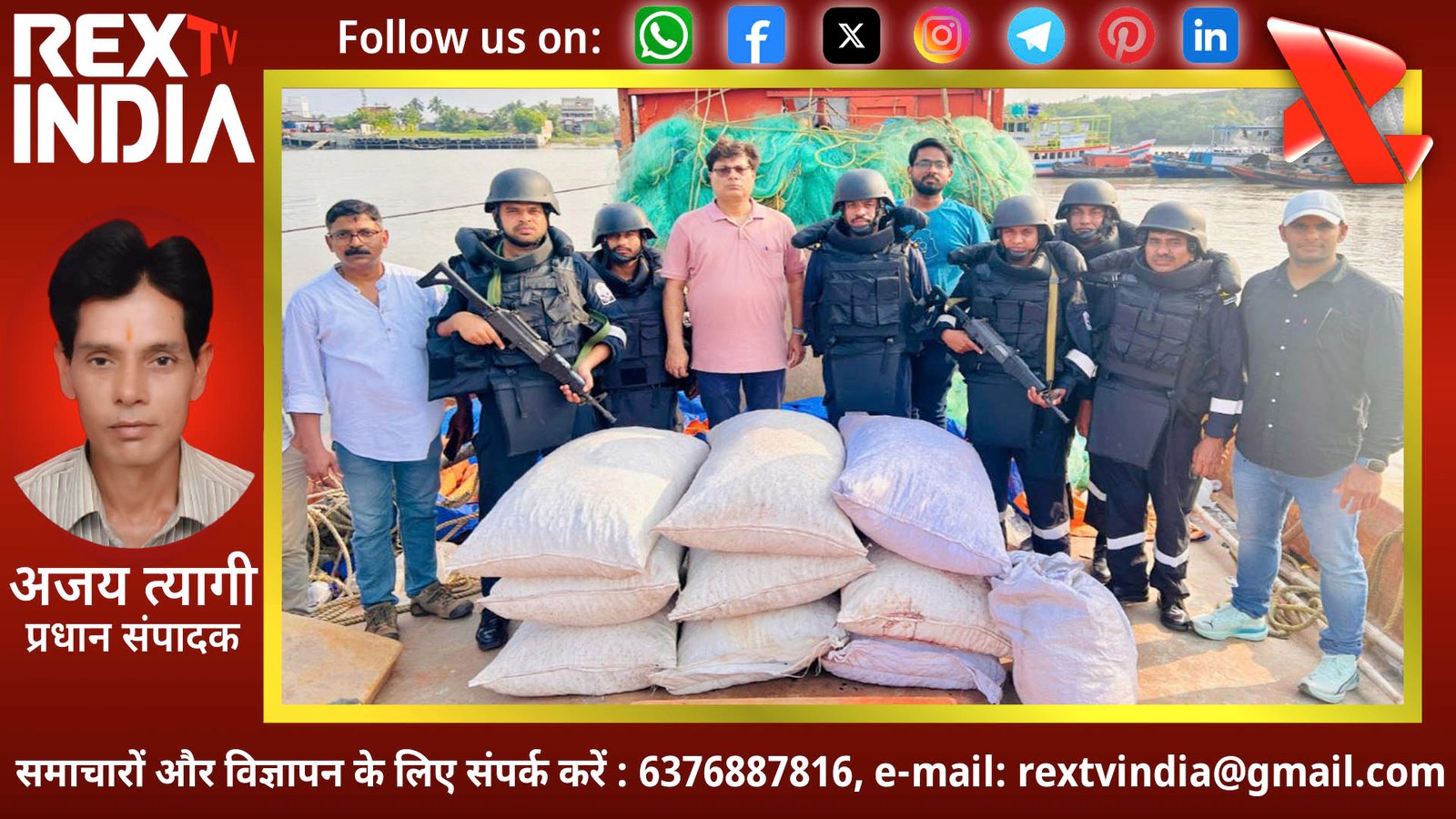 सुंदरवन के मैंग्रोव में तस्करी का बड़ा खुलासा: भारतीय तटरक्षक बल ने जब्त की 13 टन सुपारी