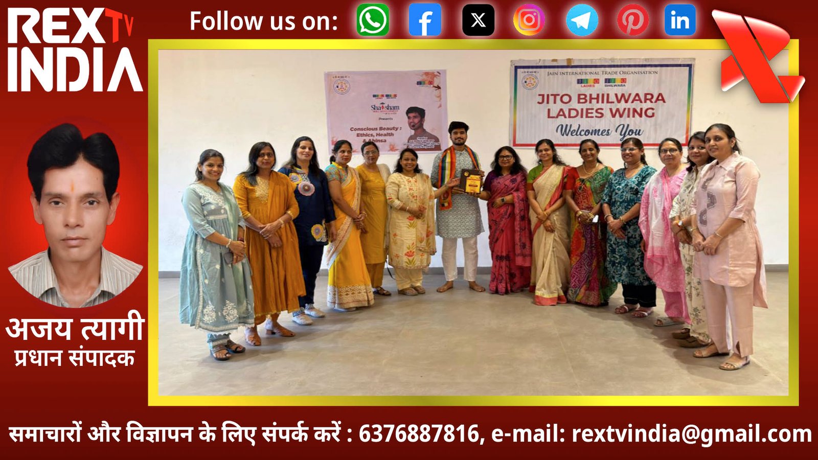 जागी जागरूक जीवनशैली की अलख: जीतो लेडीज़ विंग ने सिखाया कॉन्शस ब्यूटी का मंत्र