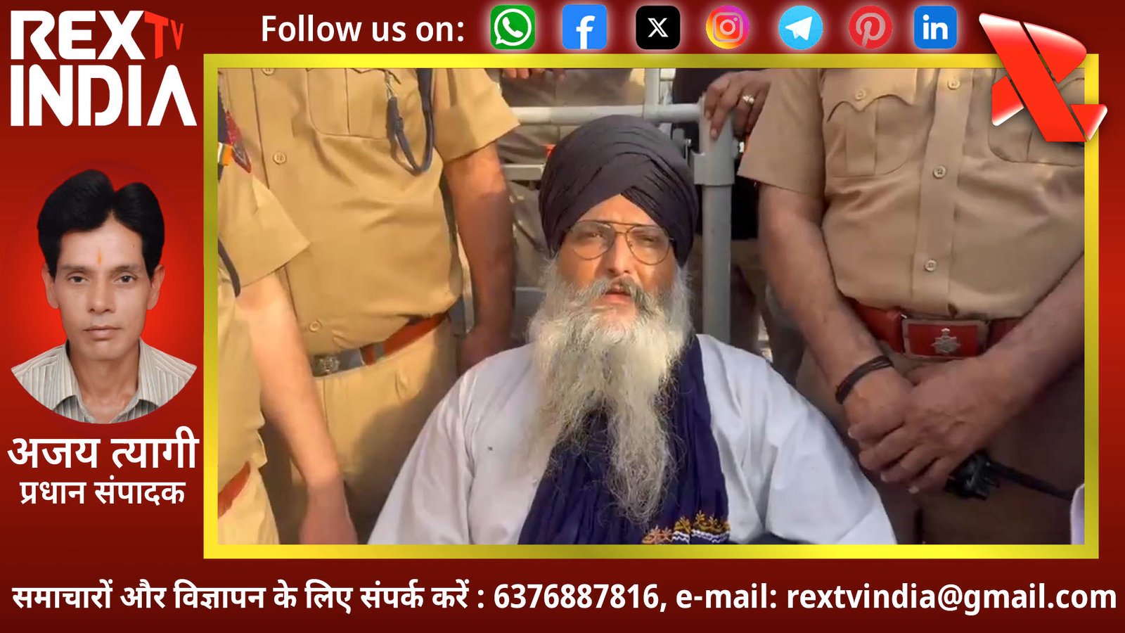 560 दिनों का ऐतिहासिक संघर्ष हुआ समाप्त: टावर से सुरक्षित नीचे उतरे गुरजीत सिंह खालसा