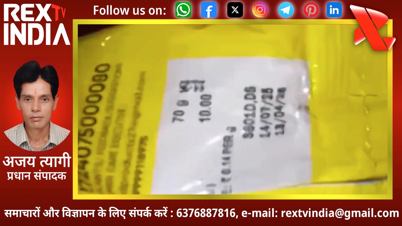 सावधान! कहीं आप भी तो नहीं खा रहे री-पैकेज्ड जहर? अमरोहा प्रशासन ने भंडाफोड़ कर जब्त किया भारी जखीरा