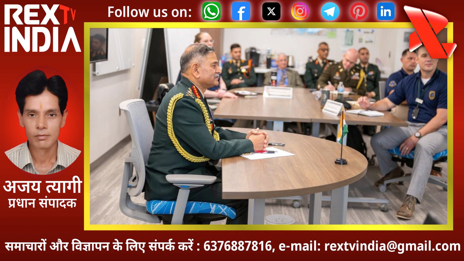 वॉशिंगटन में गूंजा भारत का नाम: जनरल उपेंद्र द्विवेदी इंटरनेशनल हॉल ऑफ फेम में हुए शामिल
