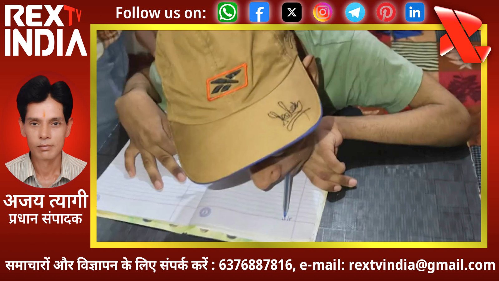 मुंह में पेन थामकर रचा इतिहास: सेरेब्रल पाल्सी को मात देकर झारखंड के फैजान बने टॉपर (देखें वीडियो...)