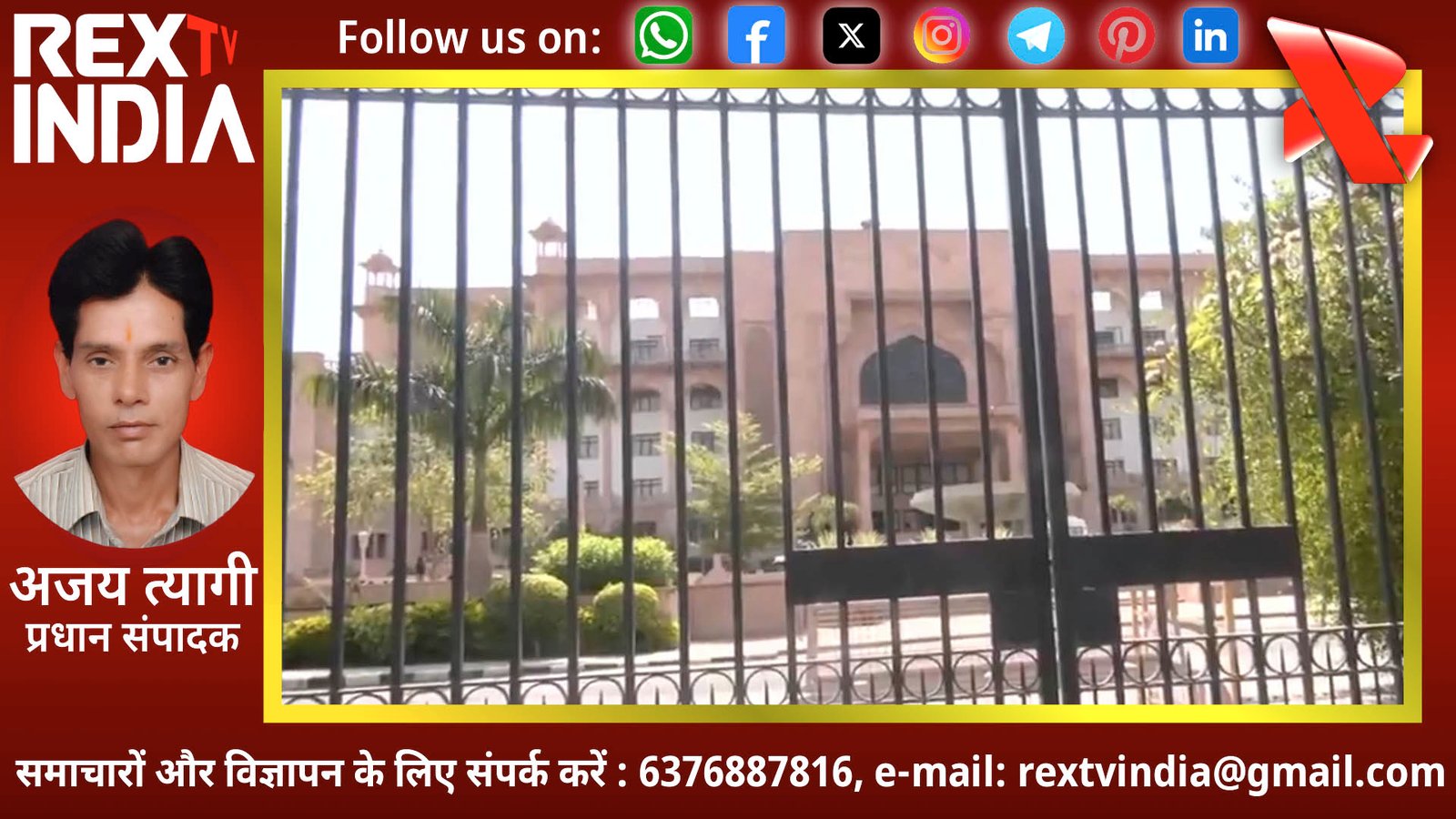 राजस्थान विधानसभा में बम की सूचना से मचा हड़कंप: सुरक्षा घेरे में लोकतंत्र का मंदिर