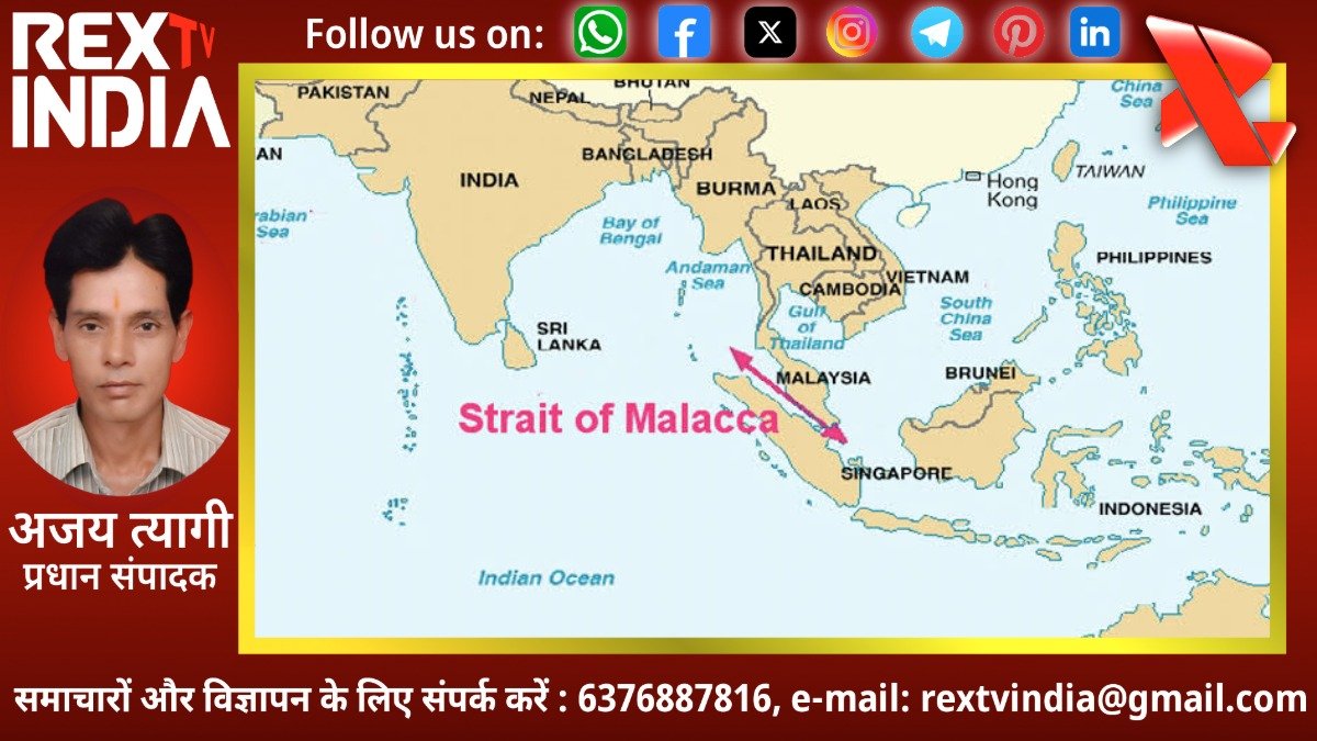 वैश्विक व्यापार मार्ग पर नया आर्थिक प्रहार: मलक्का स्ट्रेट में टैक्स लगाने के विचार से मची खलबली