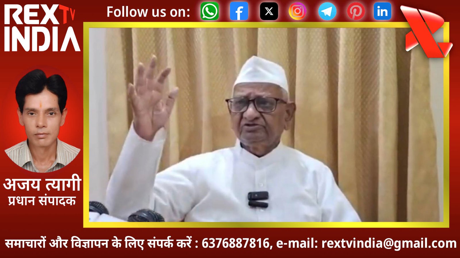 पार्टी में अनुशासन की कमी या लोकतंत्र की आजादी? दलबदल पर अन्ना हजारे की दोटूक टिप्पणी