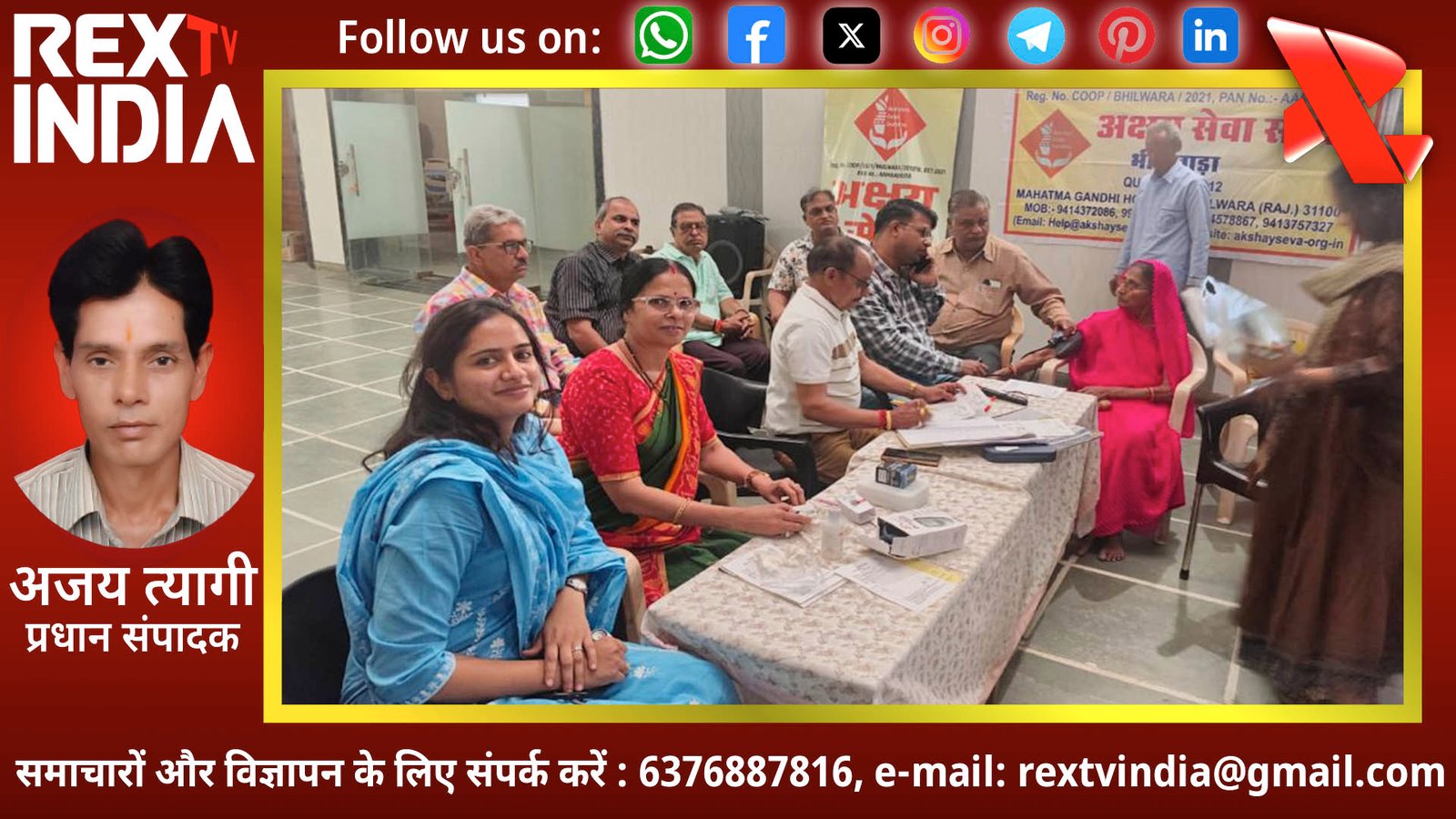 बुजुर्गों की सेहत का संकल्प और 5 वर्षों का सेवा सफर: अक्षय सेवा संस्था ने पेश की मानवता की मिसाल