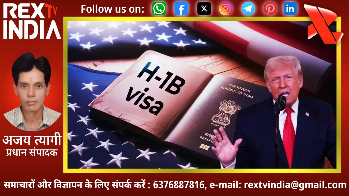अमेरिकी नौकरियों पर प्रवासियों का कब्जा रोकने की तैयारी: एच-1बी वीजा पर तीन साल का पूर्ण प्रतिबंध
