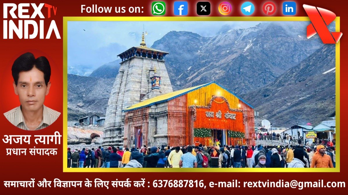 केदारनाथ धाम में आस्था का महासंगम: शुरुआती तीन दिनों में ही 90 हजार से अधिक भक्तों ने टेका मत्था