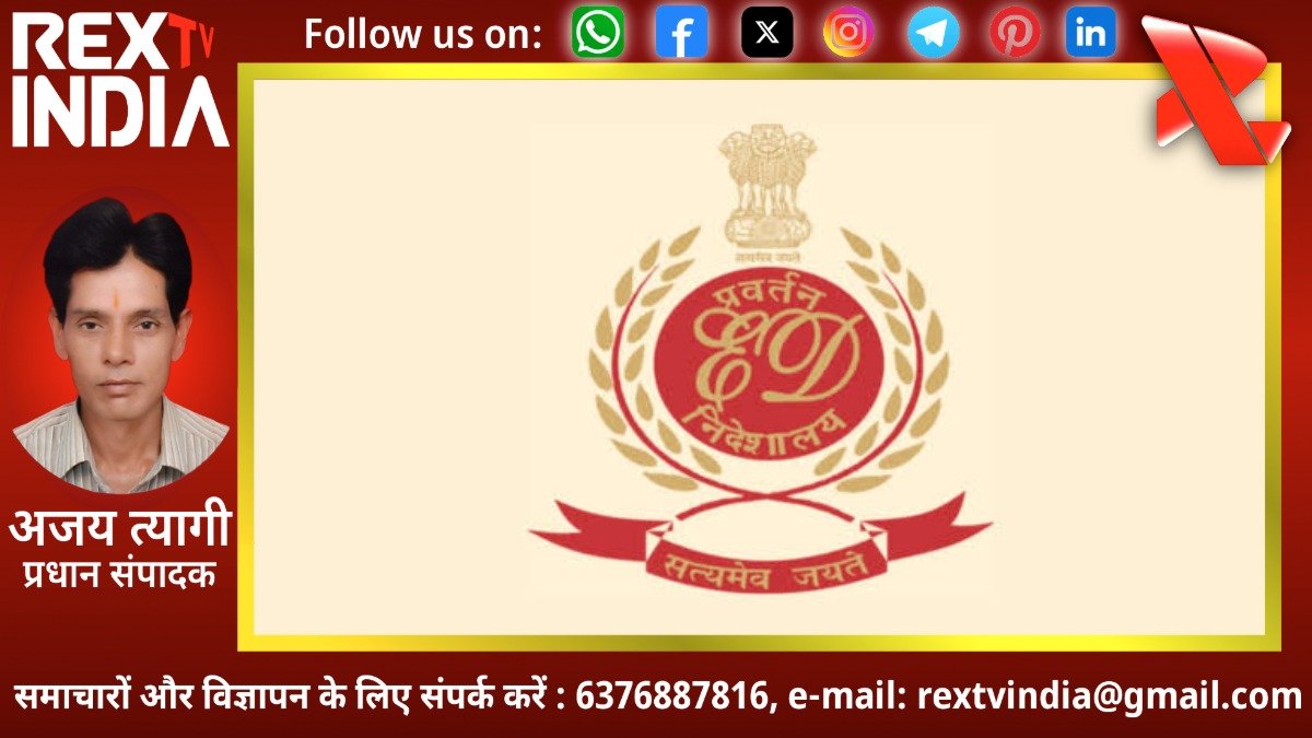 रहेजा डेवलपर्स पर ईडी का बड़ा शिकंजा: दिल्ली-एनसीआर में कई ठिकानों पर छापेमारी से हड़कंप