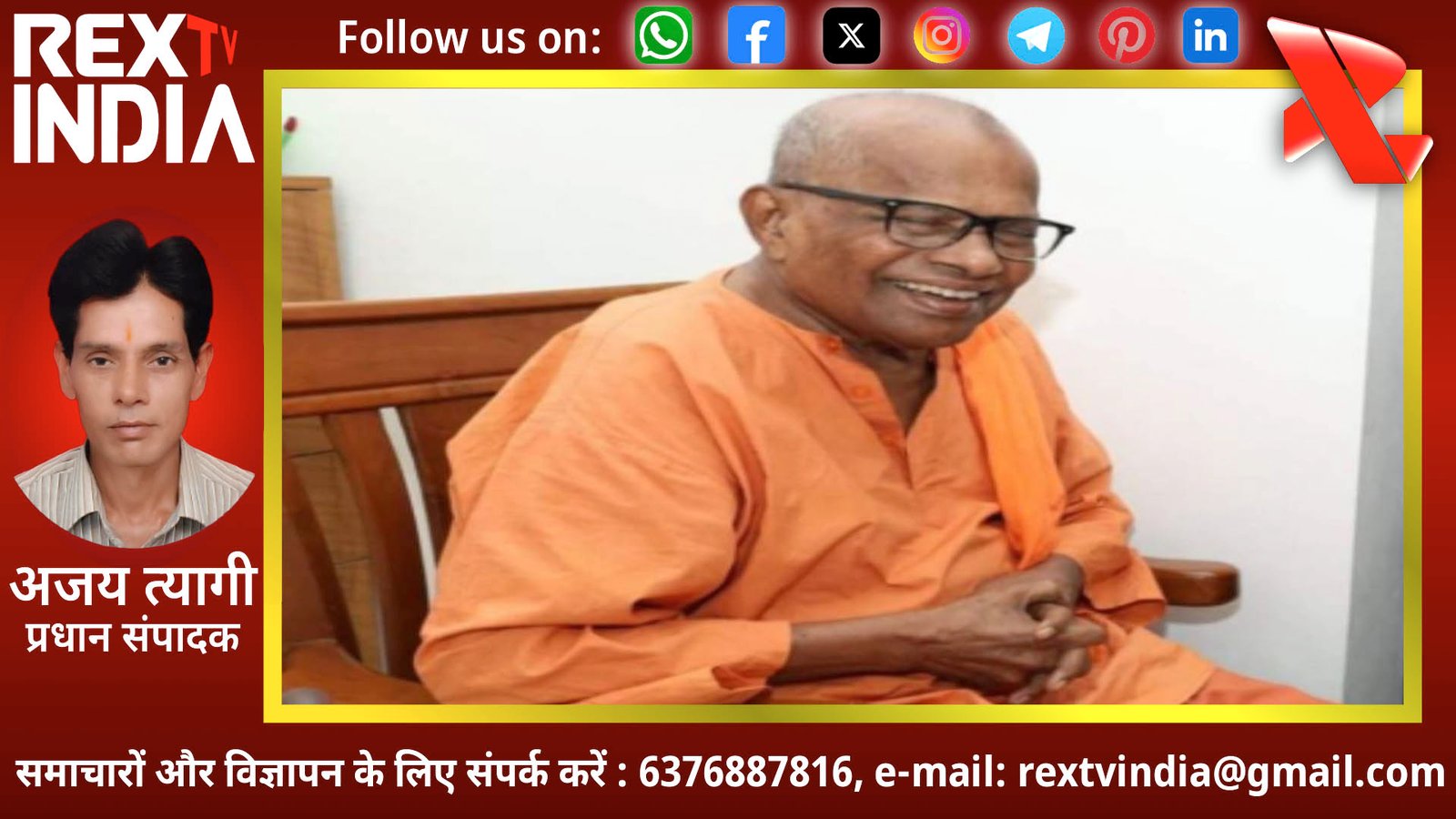 अध्यात्म और दर्शन के एक युग का अंत: नारायण गुरुकुलम के प्रमुख मुनि नारायण प्रसाद का निधन