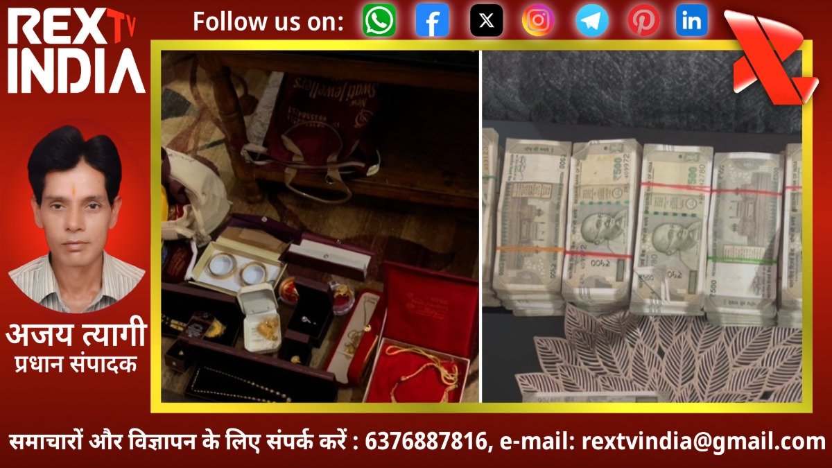 हजारीबाग में रिश्वतखोर मैनेजर पर सीबीआई का शिकंजा: घर से बरामद हुए लाखों की नकदी और गहने