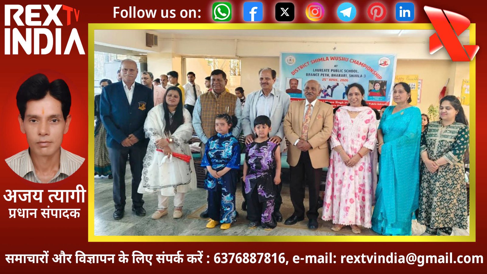 पदकों की बौछार और भविष्य की हुंकार: शिमला जिला वुशू प्रतियोगिता में चमके उभरते सितारे