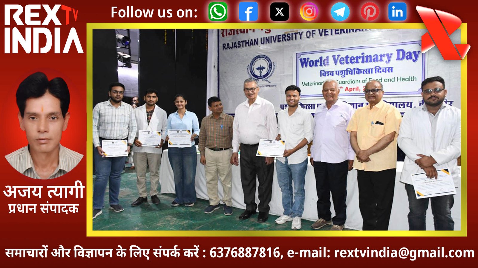 इलाज ही नहीं, अर्थव्यवस्था की भी रीढ़ हैं डॉक्टर: विश्व पशुचिकित्सा दिवस पर बीकानेर से संदेश
