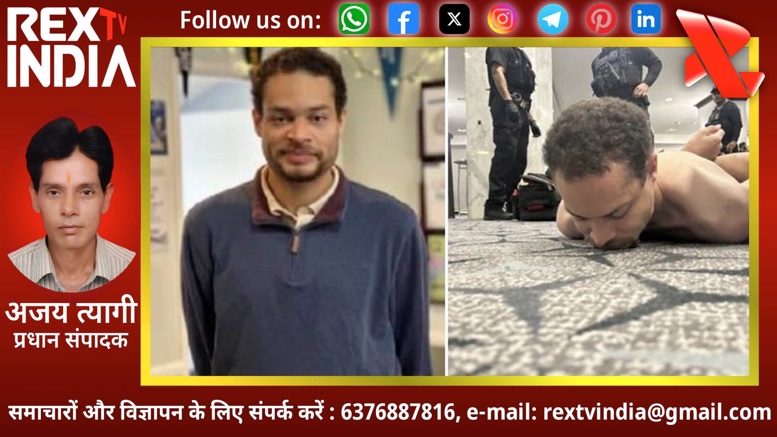 मैकेनिकल इंजीनियर से संदिग्ध हमलावर तक: कोल टॉमस एलन की गिरफ्तारी और सुरक्षा में सेंध का सच