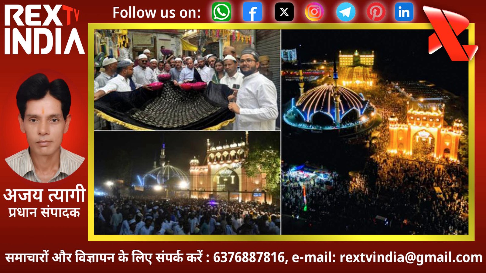 आला हजरत के मिशन को वैश्विक पहचान देने वाले ताजुश्शरिया को खिराज-ए-अकीदत: लाखों मुरीद हुए शामिल