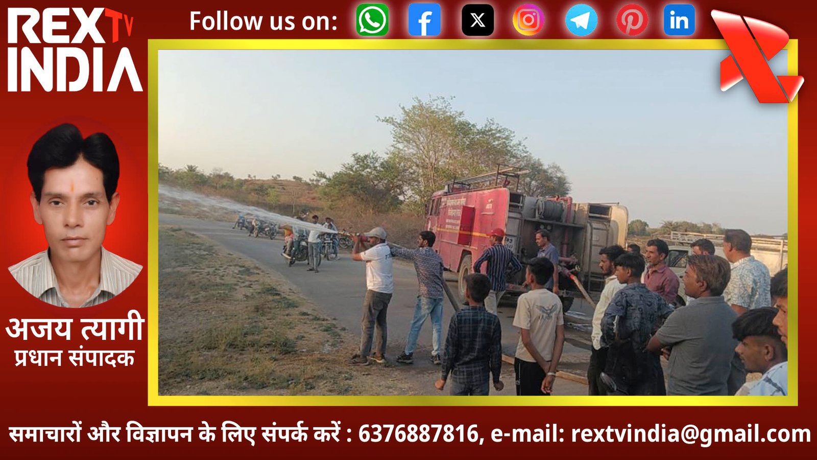 अन्नदाता की एक भूल और राख होती जिंदगी: चित्तौड़गढ़ में पराली जलाने की जिद ने बढ़ाया भारी संकट