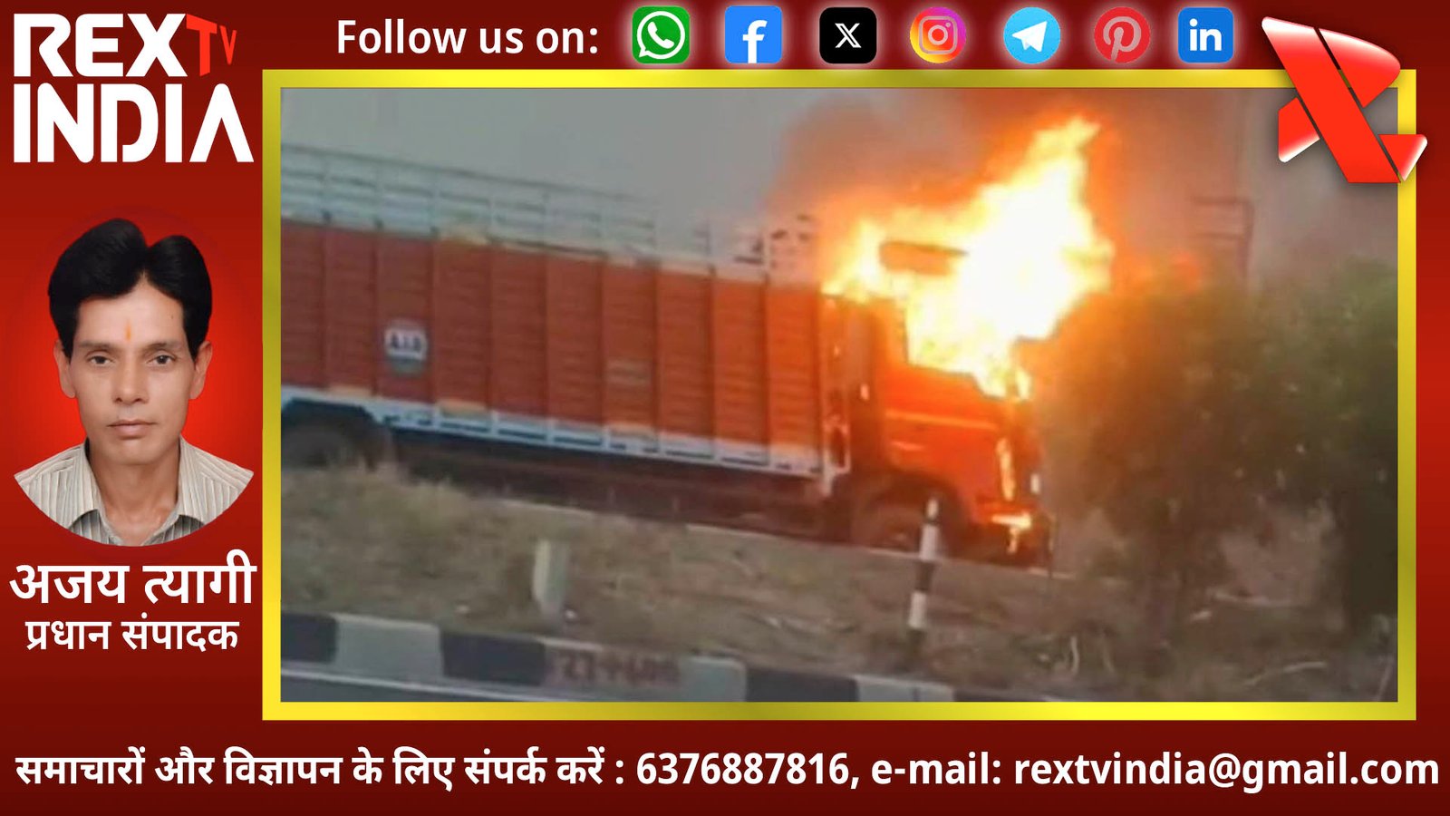 रफ़्तार के बीच मौत का तांडव: एनएच-48 पर धू-धू कर जला कैंटर, घंटों बाधित रहा यातायात