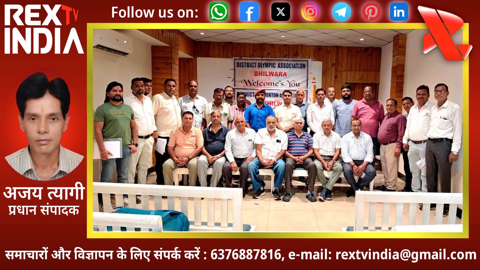 भीलवाड़ा में खेलों का नया सवेरा: जिला ओलंपिक संघ ने किया संविधान संशोधन और नई रणनीति का एलान