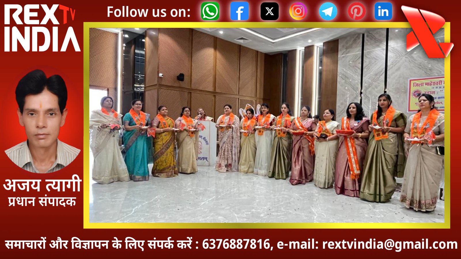 उड़ान नेतृत्व की ओर: राम दरबार के आदर्शों से भीलवाड़ा की माहेश्वरी मातृशक्ति ने भरी हुंकार