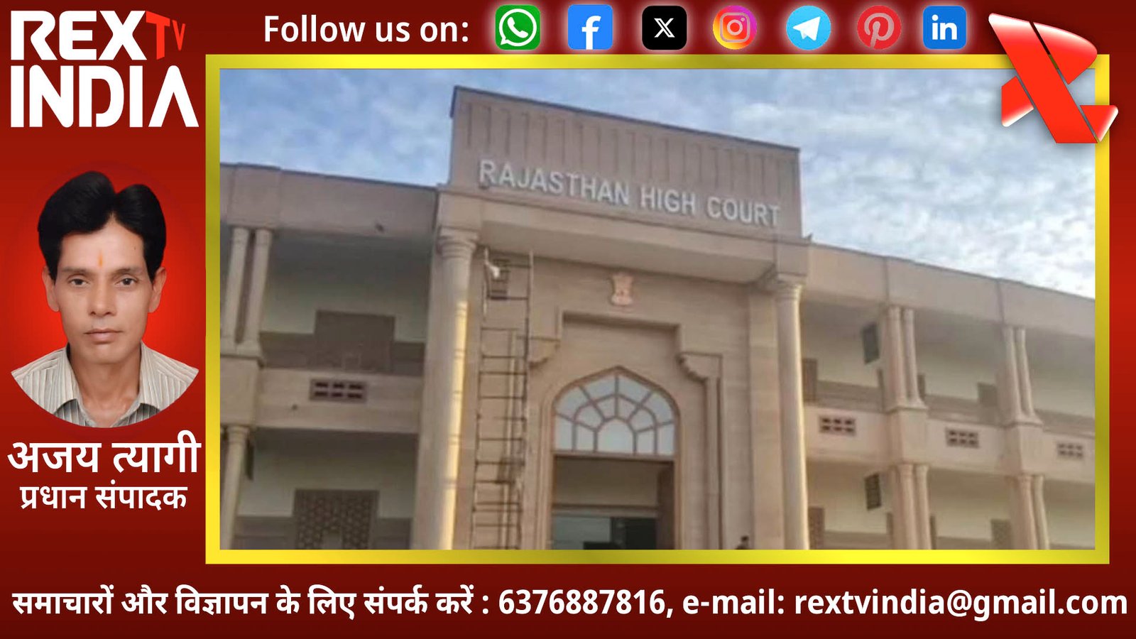 मरुस्थल के ओरण को बचाने की कानूनी जंग: हाईकोर्ट ने सौर ऊर्जा कंपनी की विस्तारवादी नीति को रोका