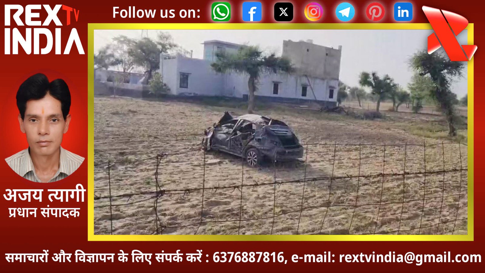 दोस्ती का दुखद अंत: रफ़्तार और बेकाबू पशु ने छीन ली तीन जिंदगियां, एक गंभीर रूप से घायल